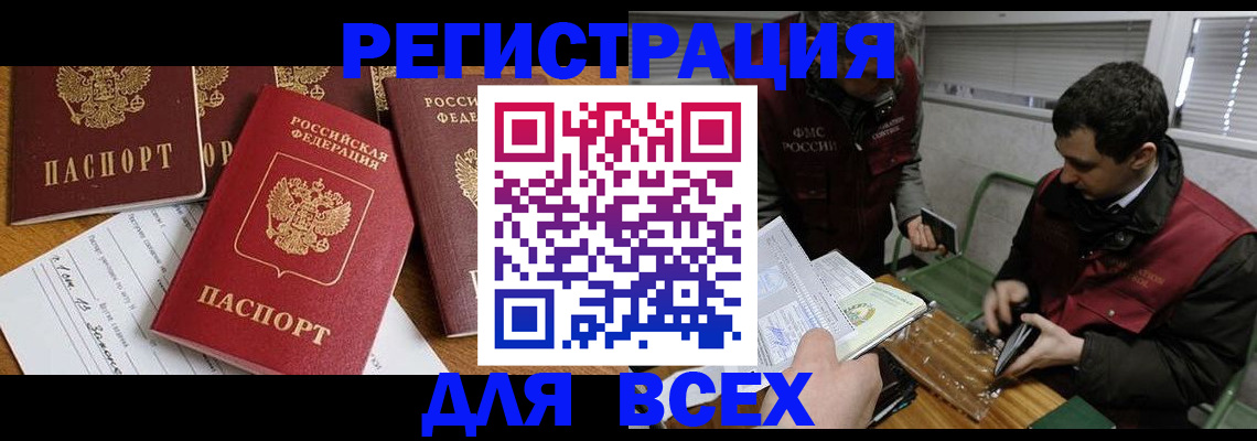 прописка в Яровом