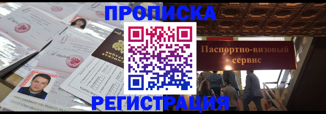 прописка гарантия в Яровом