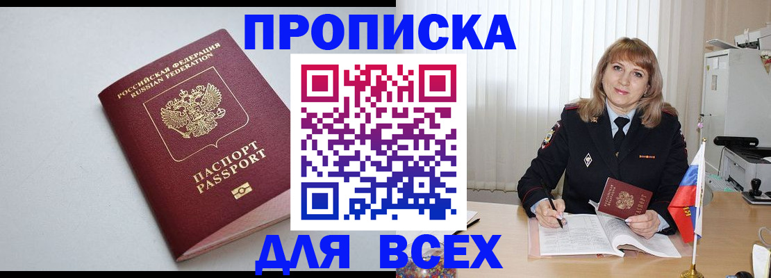 временная регистрация для школы в Яровом