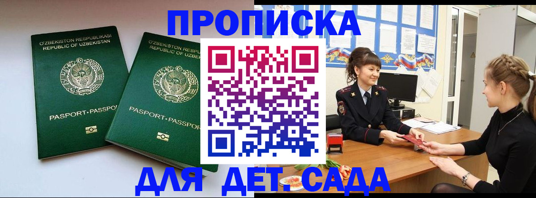 временная регистрация для школы в Яровом